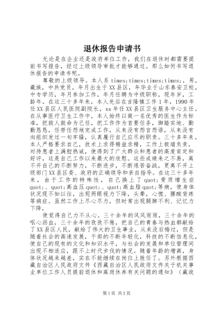 退休报告申请书