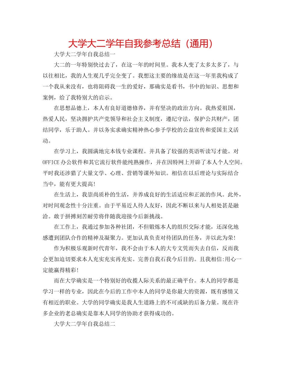 大学大二学年自我参考总结（通用）_第1页