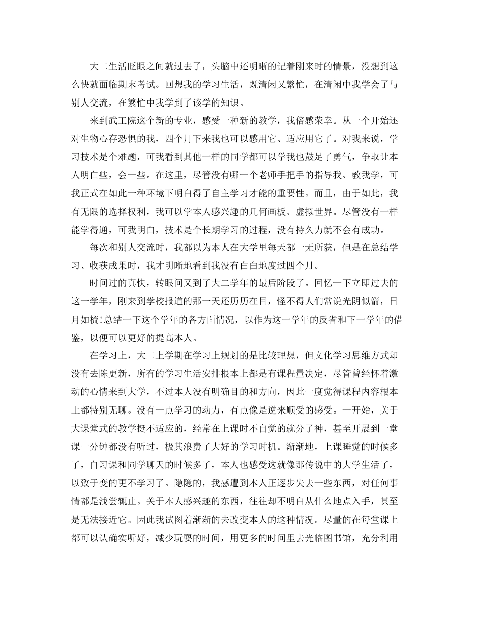 大学大二学年自我参考总结（通用）_第2页