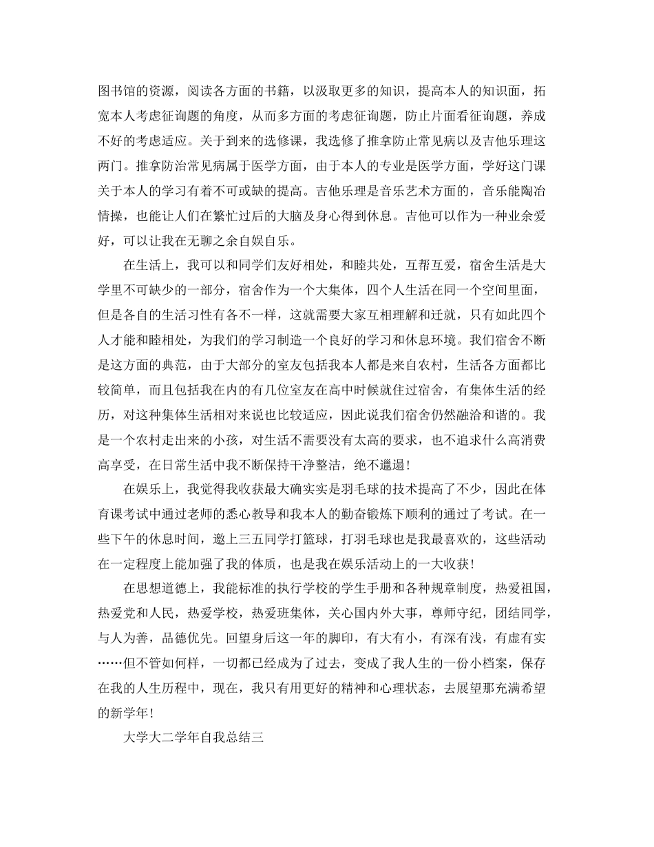 大学大二学年自我参考总结（通用）_第3页