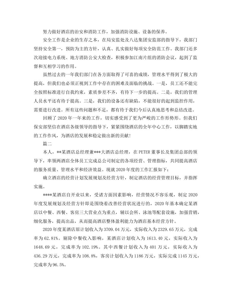 酒店保安部个人年终工作总结三篇 _第2页