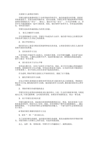小学教师帮扶_关爱留守儿童活动情况记录