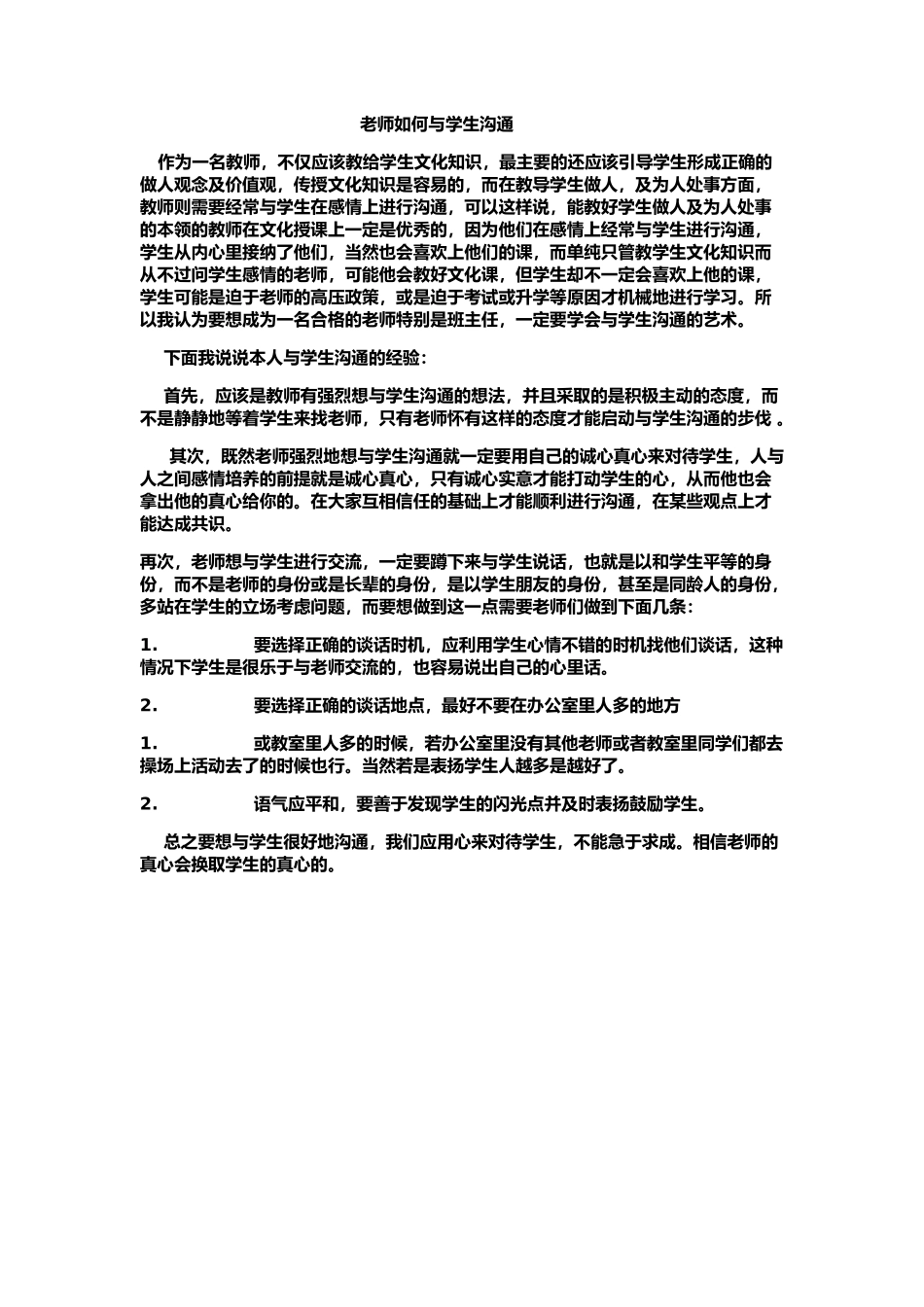 如何和学生沟通_第1页