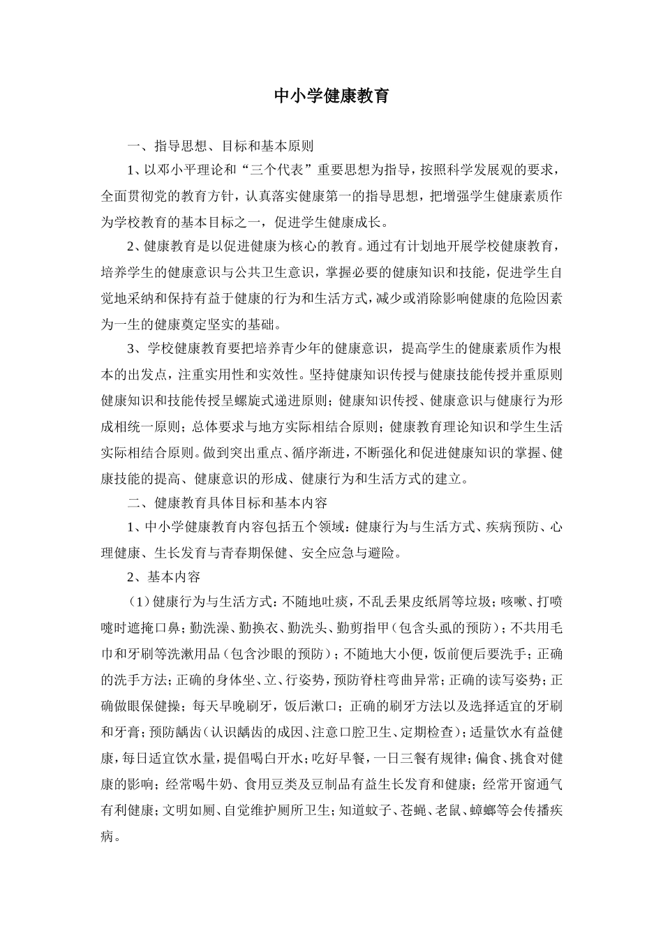 初中生健康教育教案_第1页