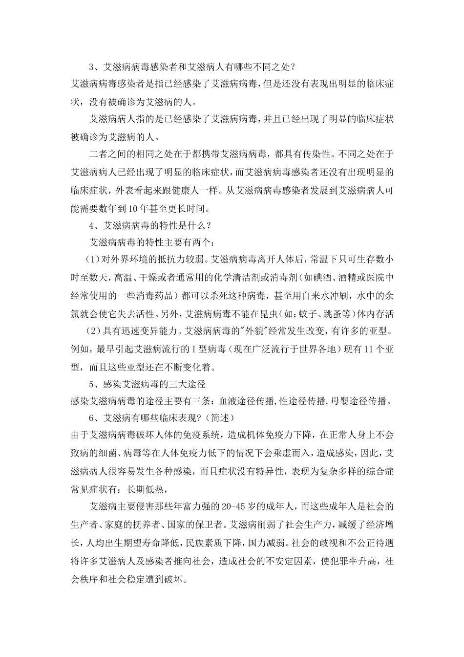 初中生健康教育教案_第3页