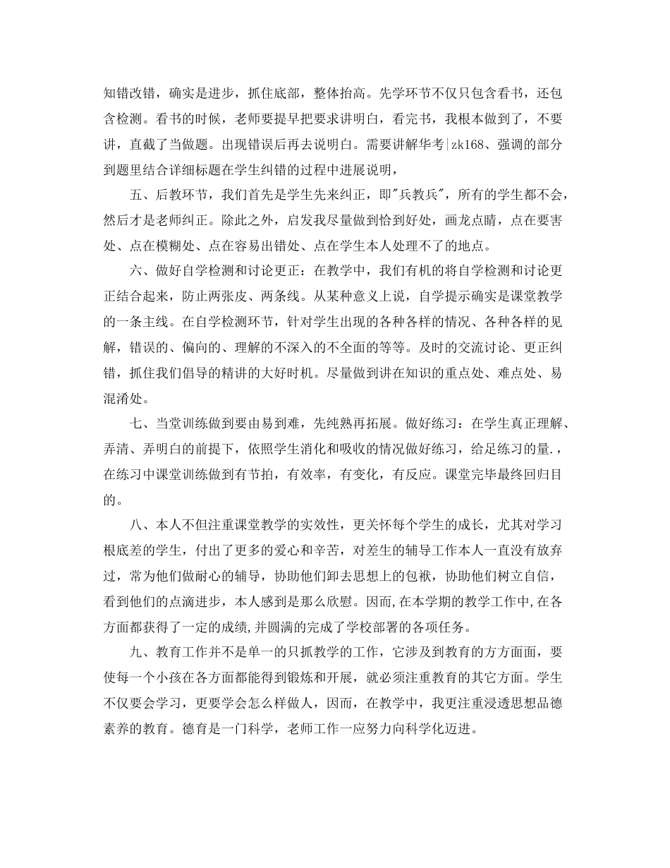 教学工作参考总结小学高效课堂教学达标工作参考总结范文_第2页