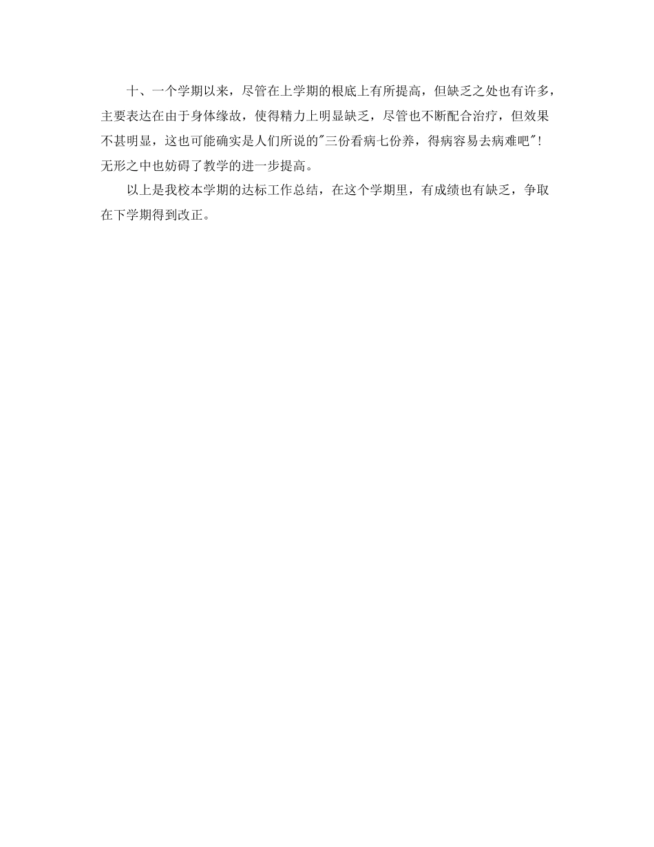 教学工作参考总结小学高效课堂教学达标工作参考总结范文_第3页