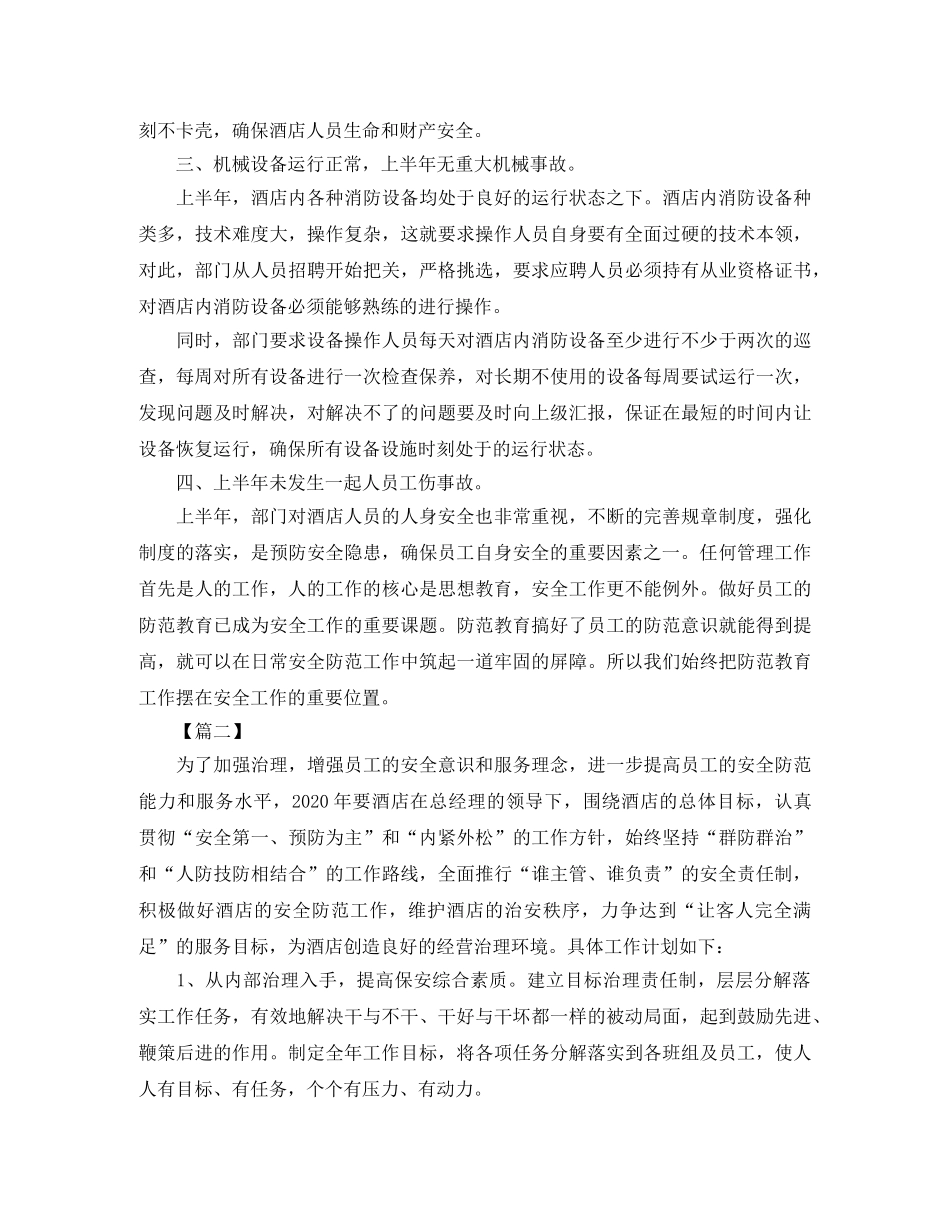 酒店保安部2020年工作计划 _第2页