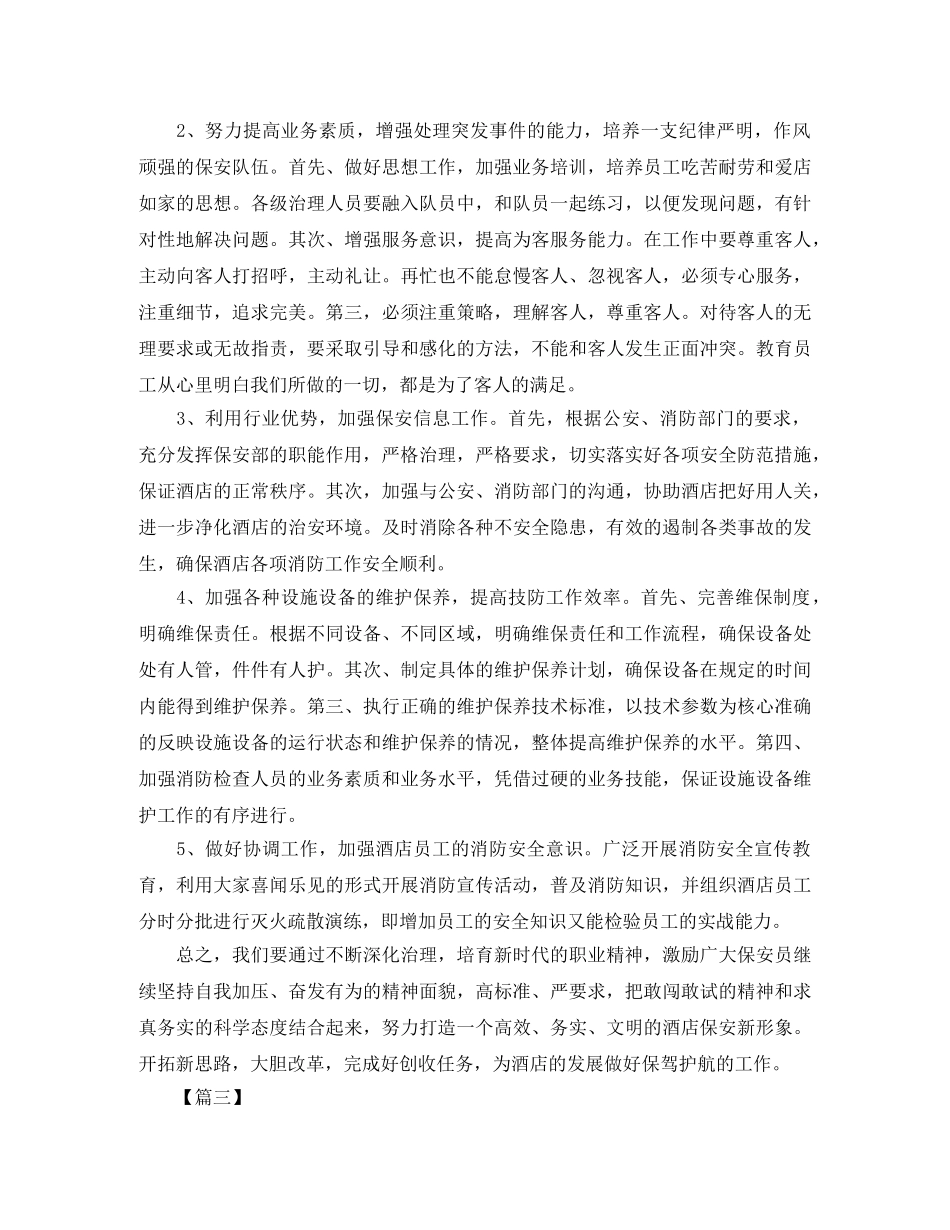 酒店保安部2020年工作计划 _第3页