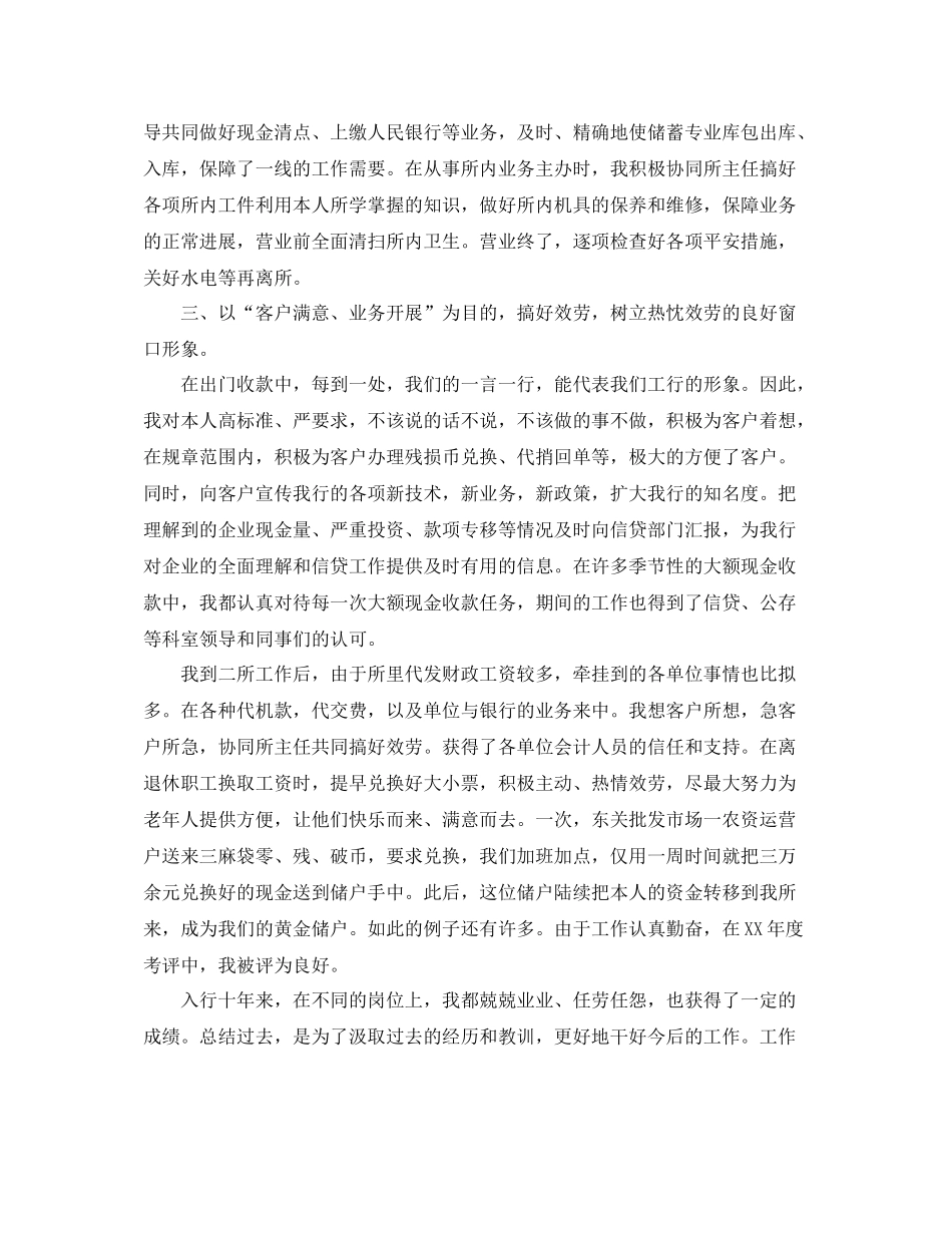 先进工作者个人工作参考总结（通用）_第2页