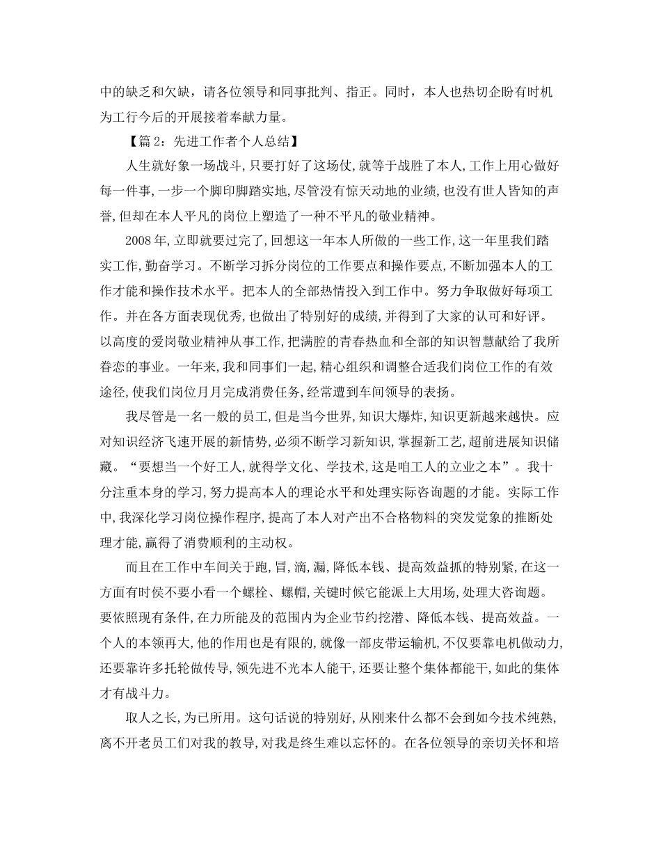 先进工作者个人工作参考总结（通用）_第3页