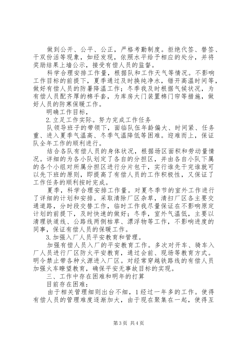 退休办工作汇报_第3页