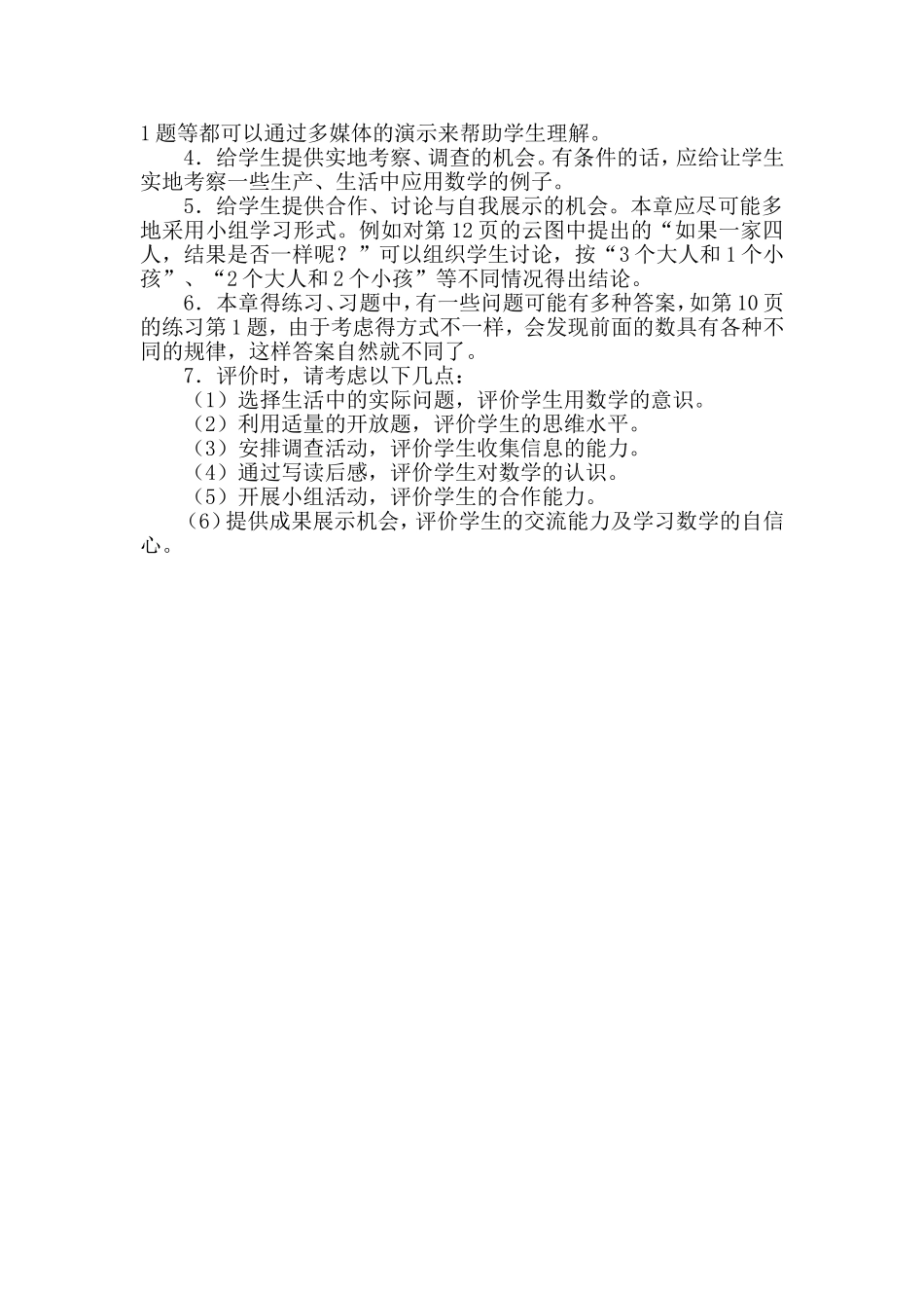 《丰富的图形世界》单元设计_第2页