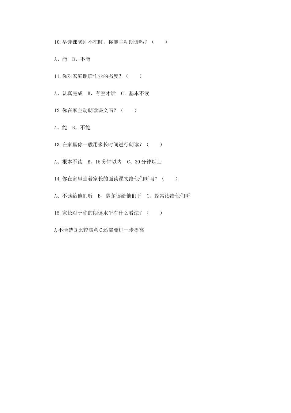 小学生朗读能力现状前期调查问卷_第2页