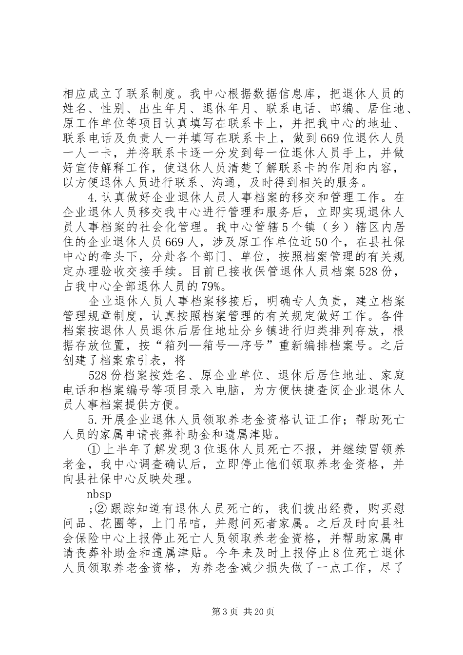 退休人员社会化管理服务工作情况交流汇报_第3页