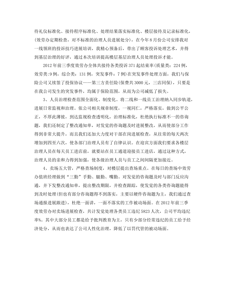 商场客服工作的自我参考总结（通用）_第2页