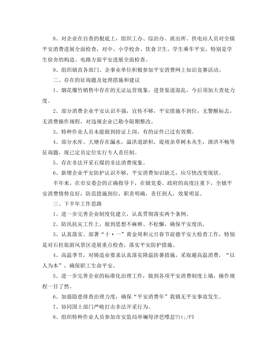 2021年工作参考总结安全生上半年工作参考总结_第2页