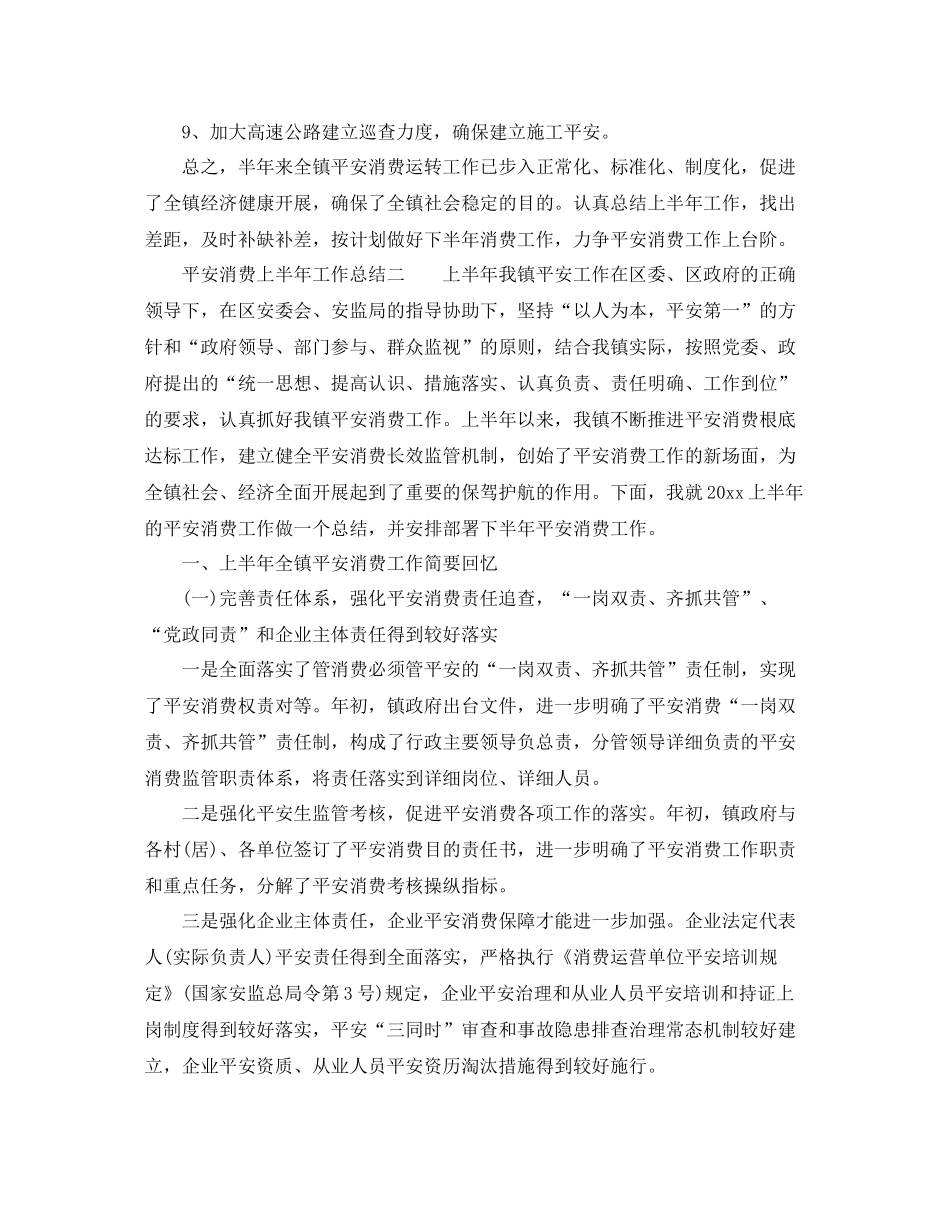 2021年工作参考总结安全生上半年工作参考总结_第3页