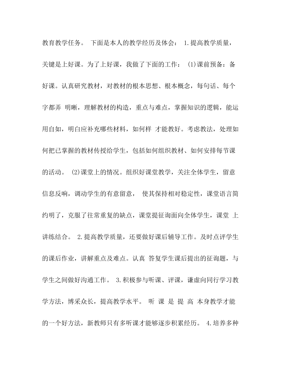 2021年大学教师年度工作参考总结_第2页