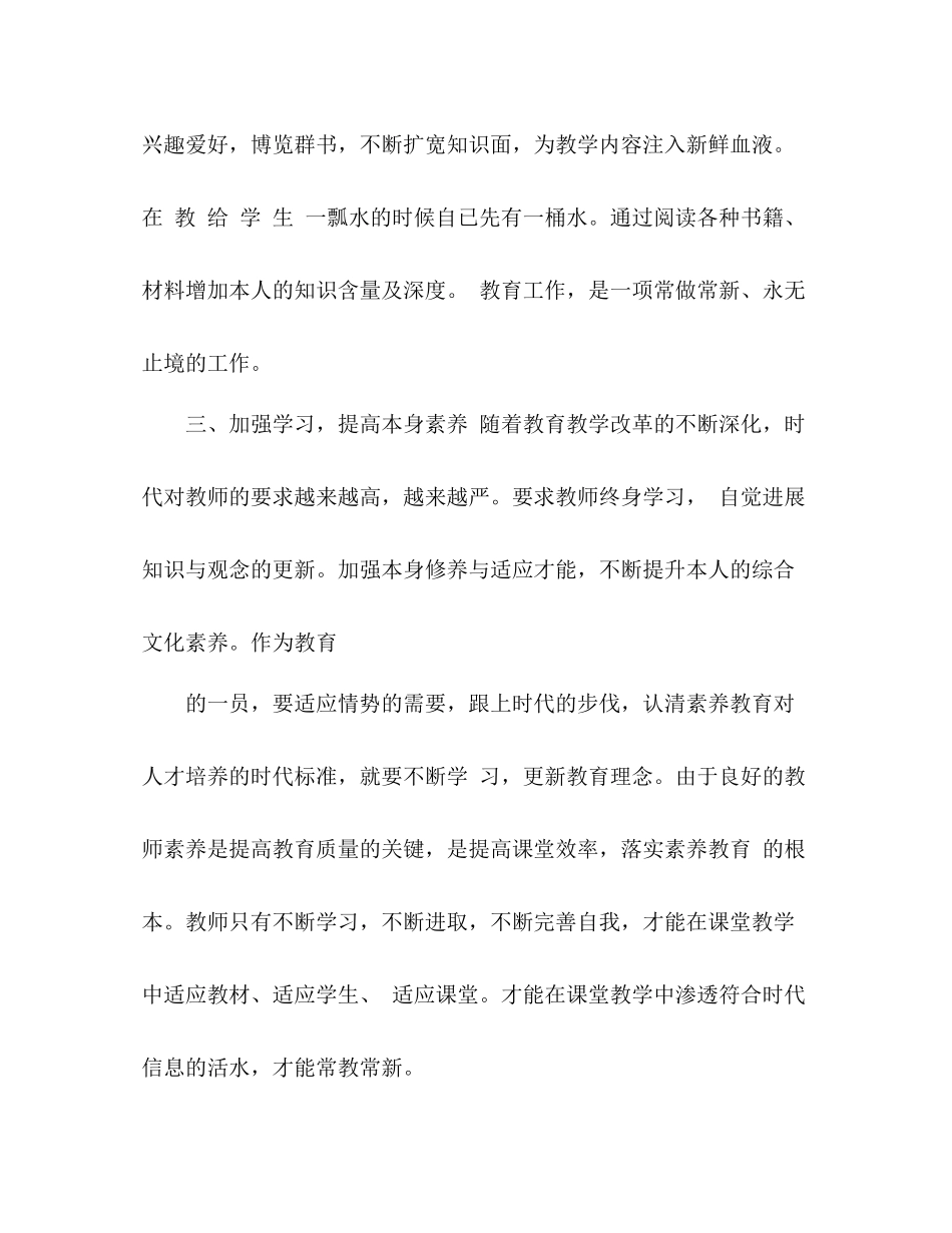 2021年大学教师年度工作参考总结_第3页