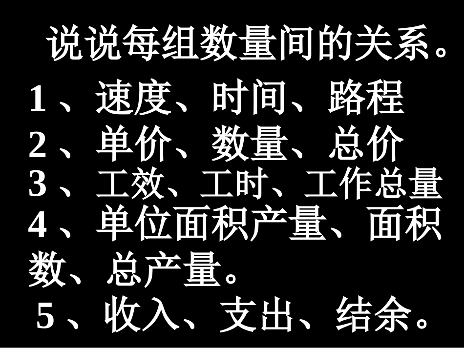 用字母表示数量关系_第2页