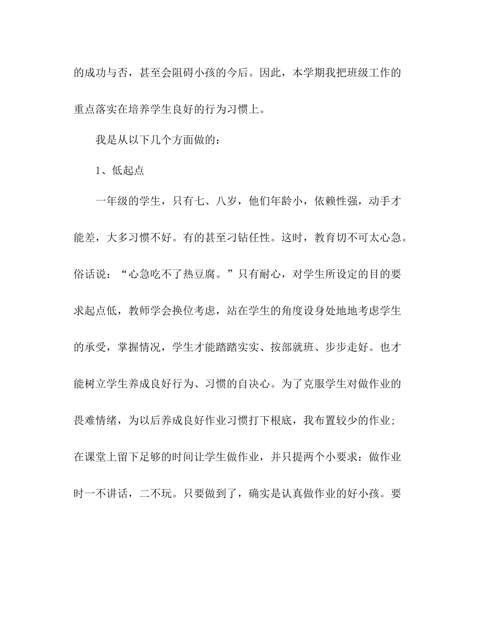 班主任日常的工作参考总结范文（通用）_第2页