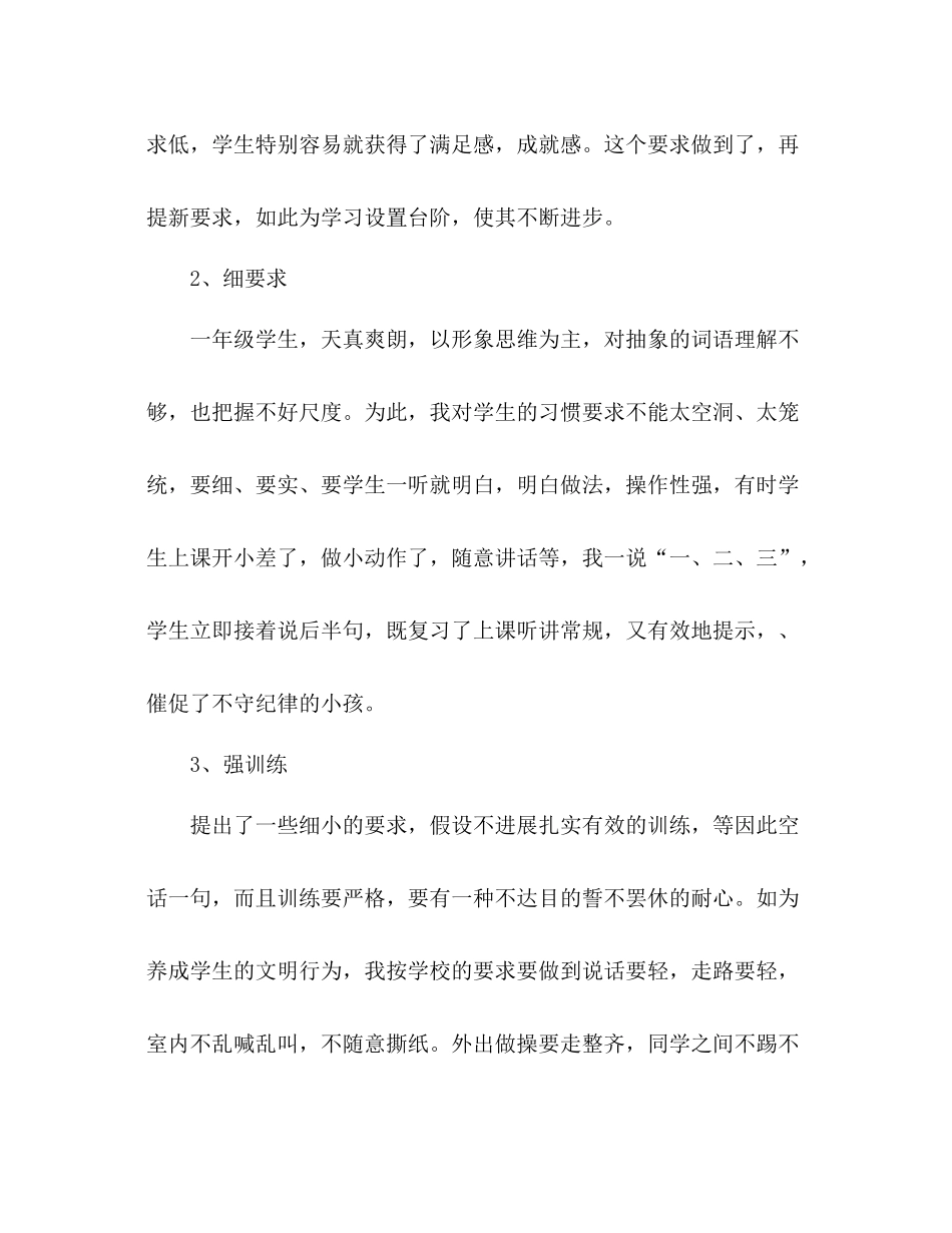 班主任日常的工作参考总结范文（通用）_第3页