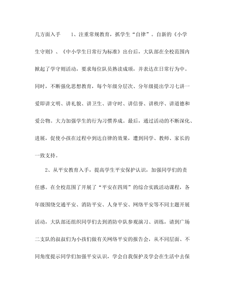 2021年学校少先队个人参考总结范文_第2页