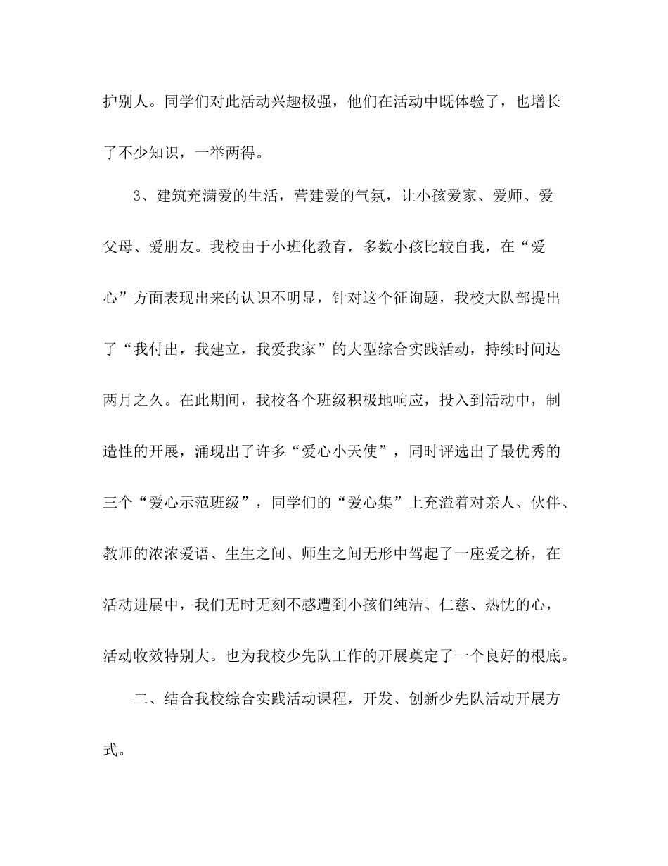 2021年学校少先队个人参考总结范文_第3页