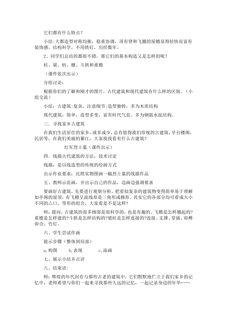 家乡的古建筑教学设计_第2页