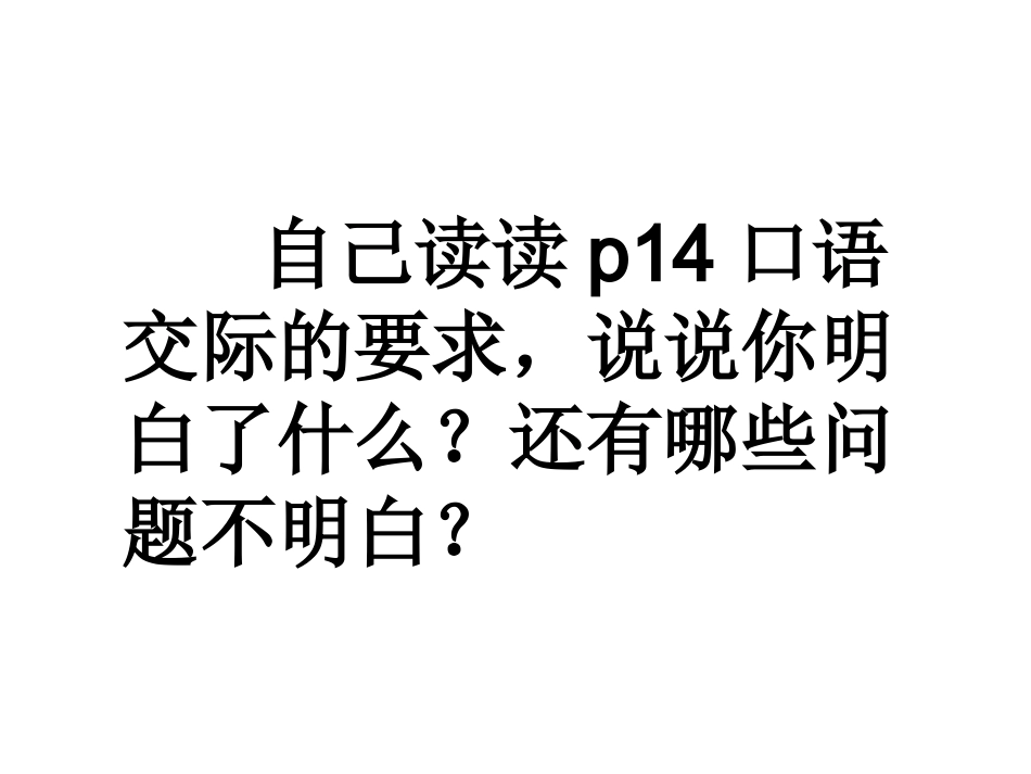 我的课余生活(口语交际和习作)_第2页