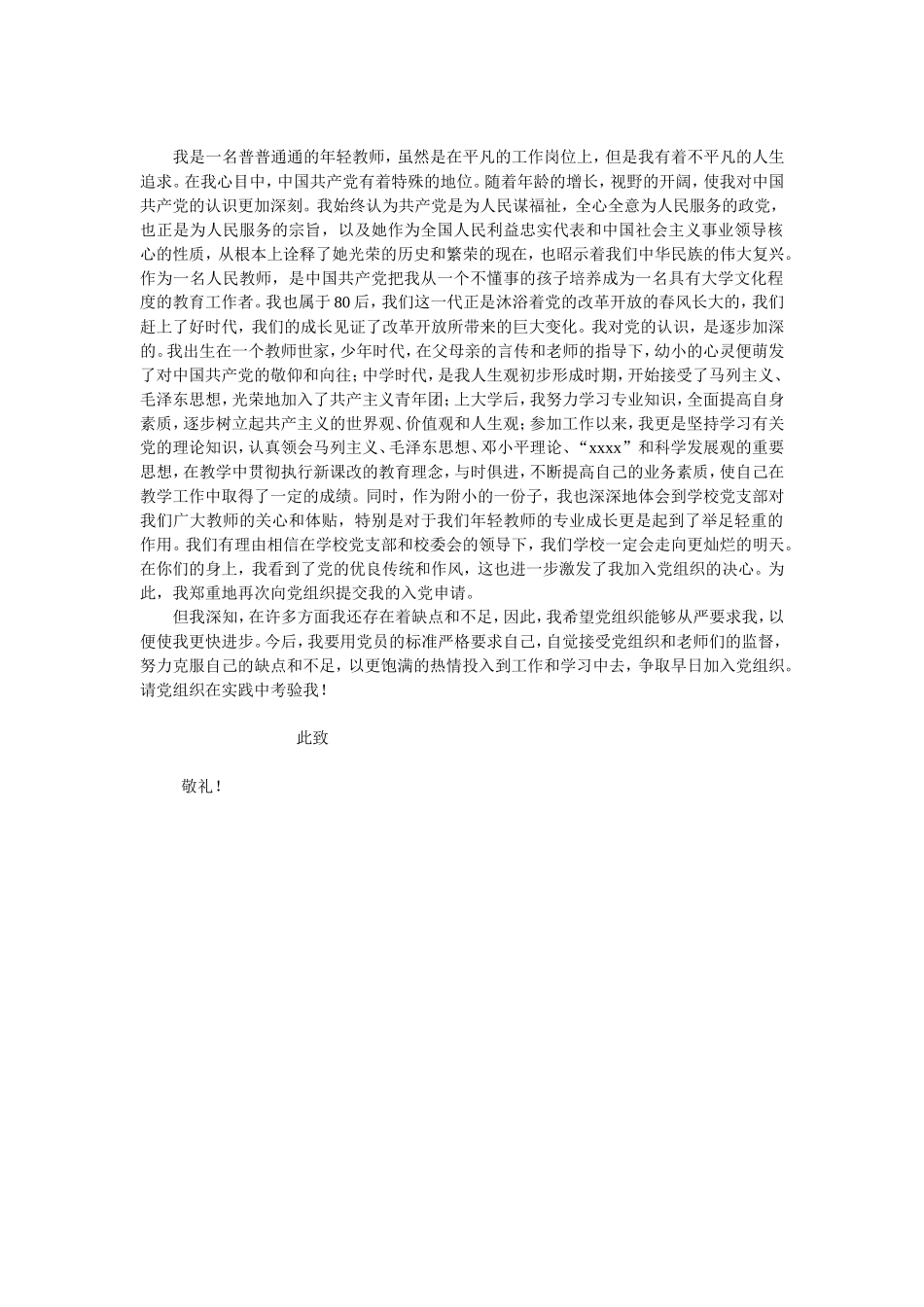 我是一名普普通通的年轻教师_第1页