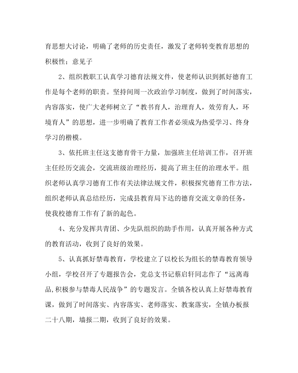 政教处范文学校德育工作总结三_0_第2页