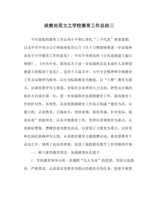 政教处范文学校德育工作总结三_0