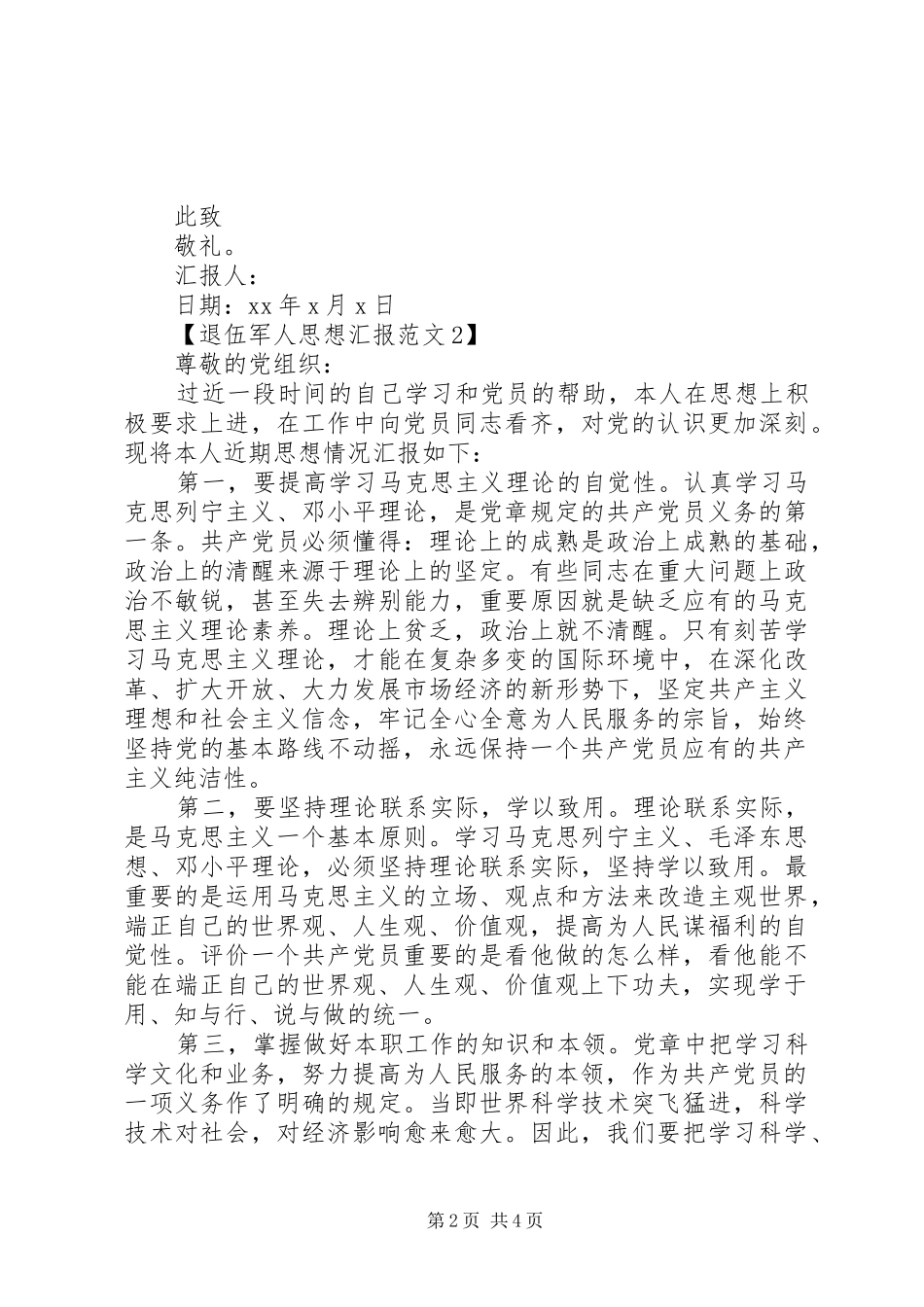 退伍军人思想汇报范文_第2页