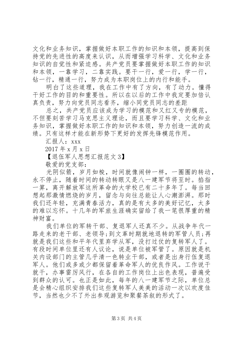 退伍军人思想汇报范文_第3页