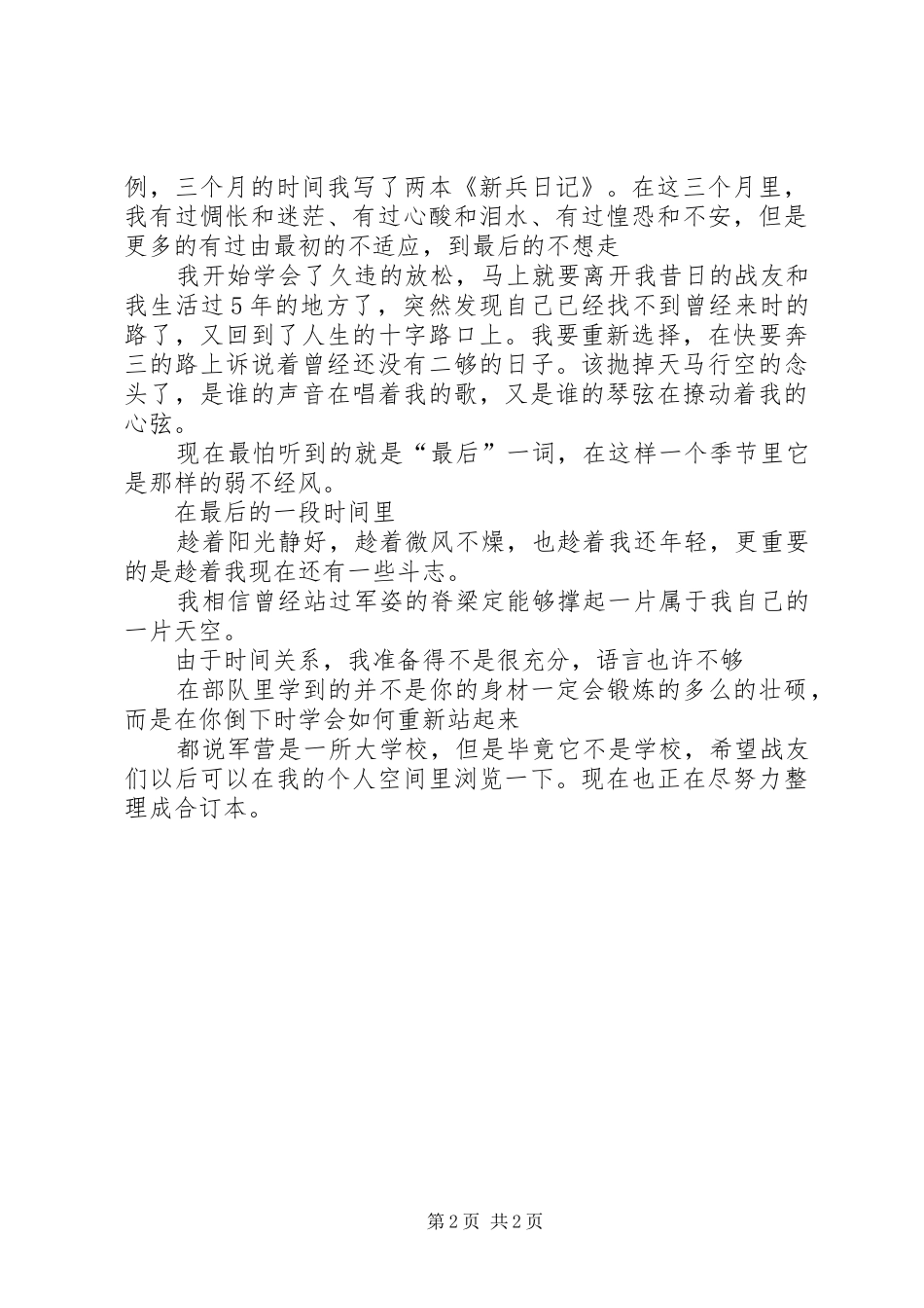 退伍老兵事迹报告_第2页