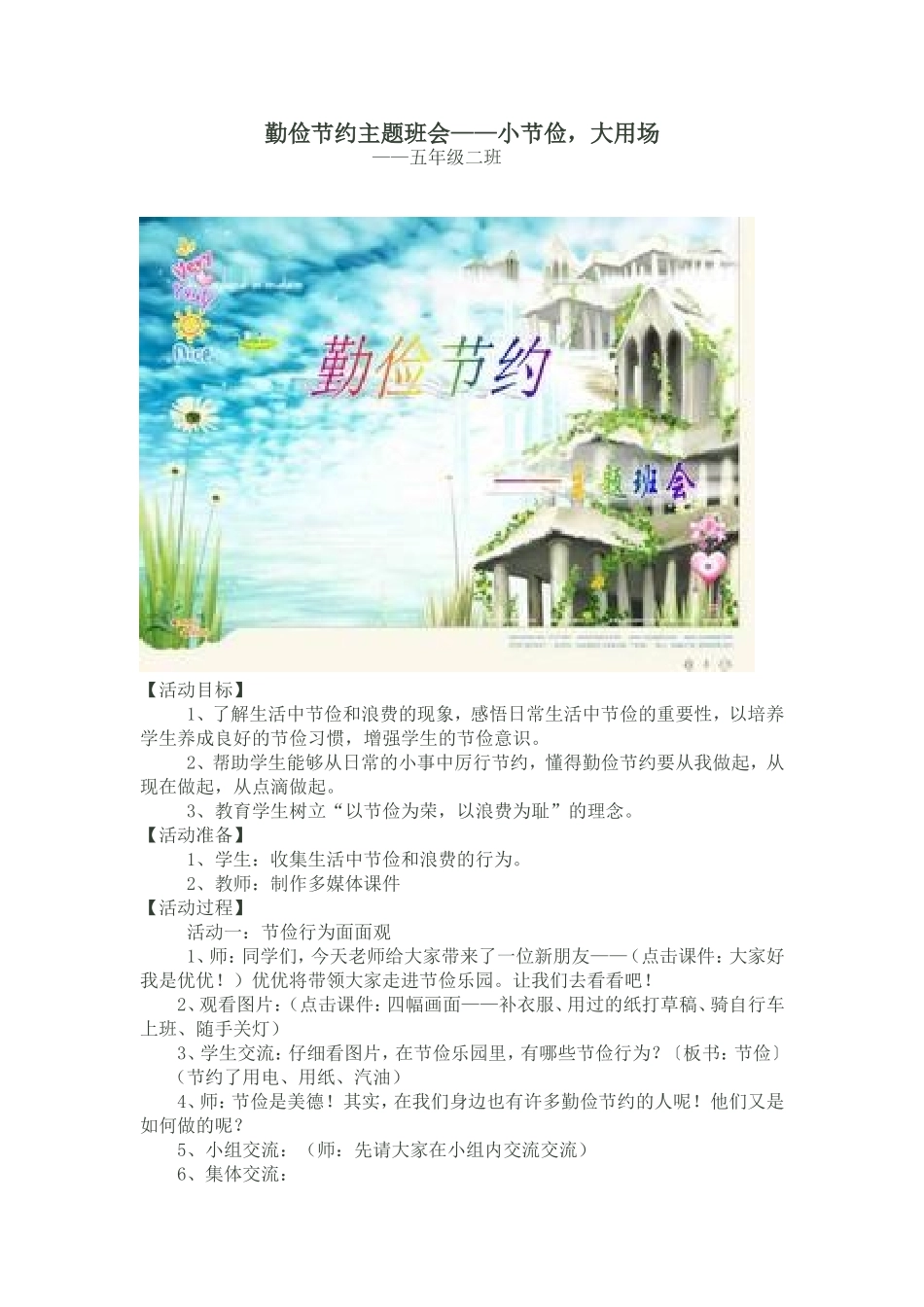 勤俭节约主题班会_第1页