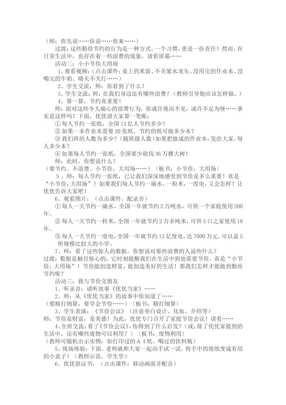 勤俭节约主题班会_第2页