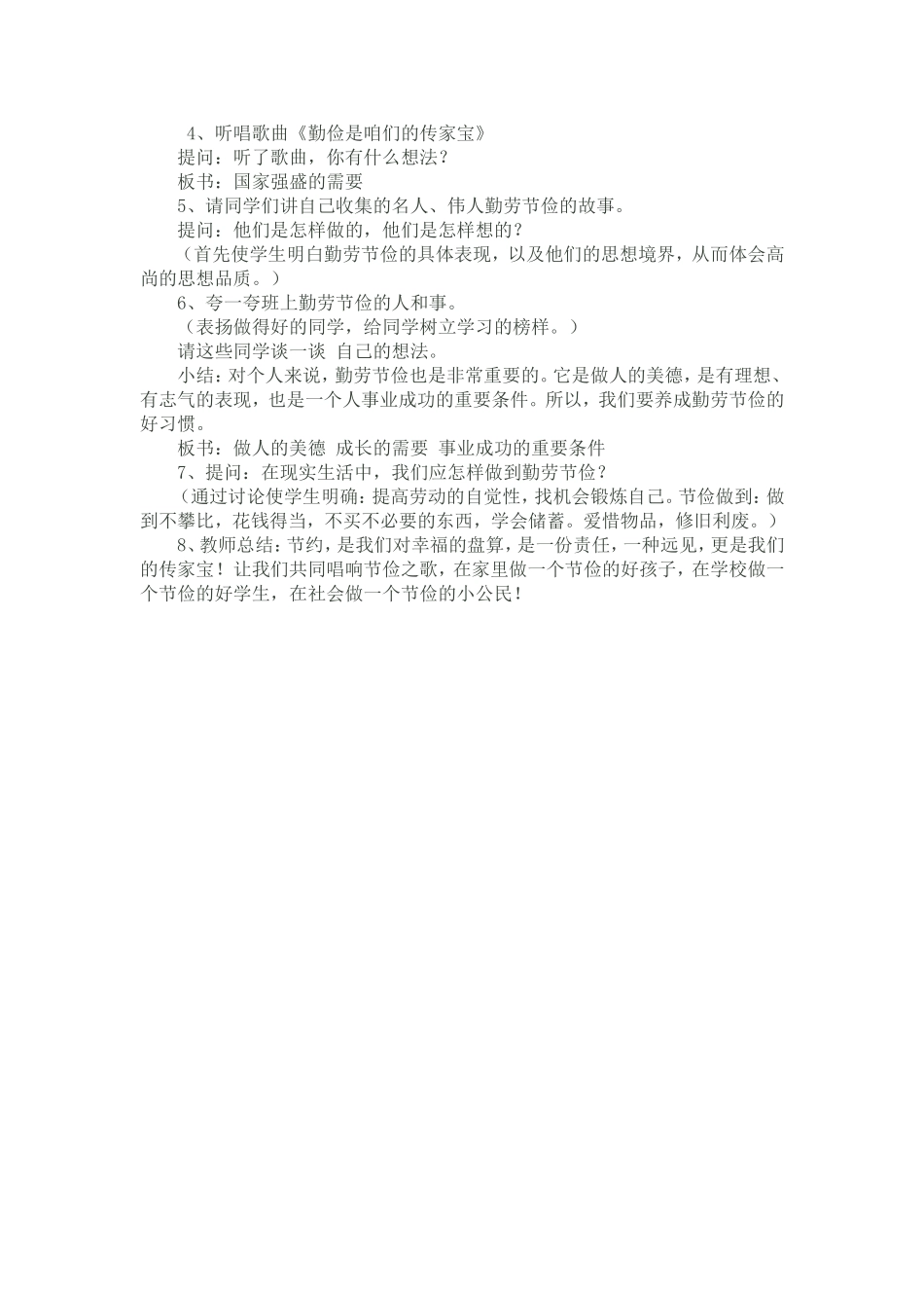 勤俭节约主题班会_第3页