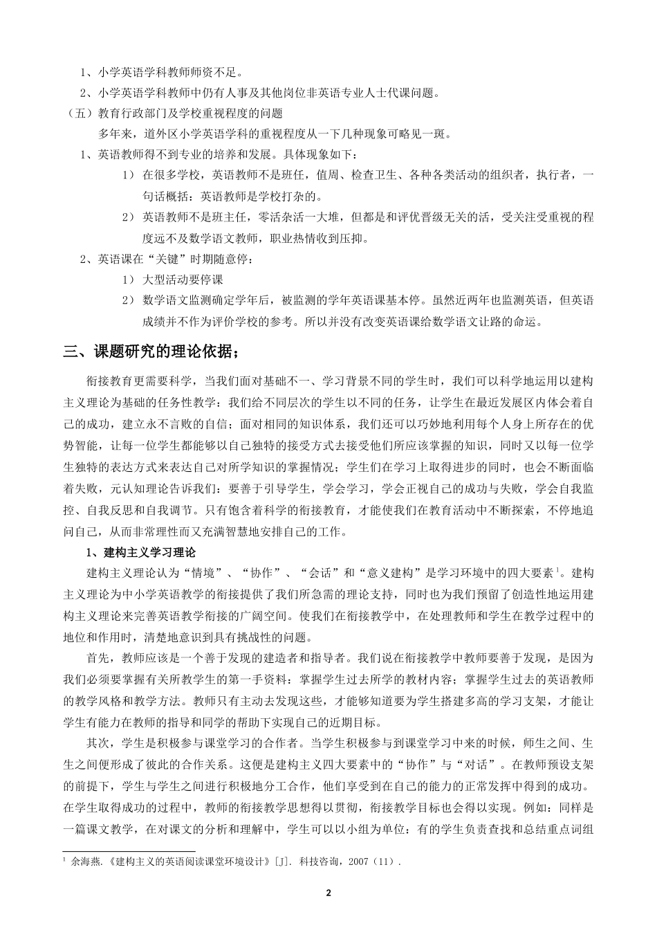 中小学英语教学衔接策略研究之中小学英语教材内容衔接_第2页