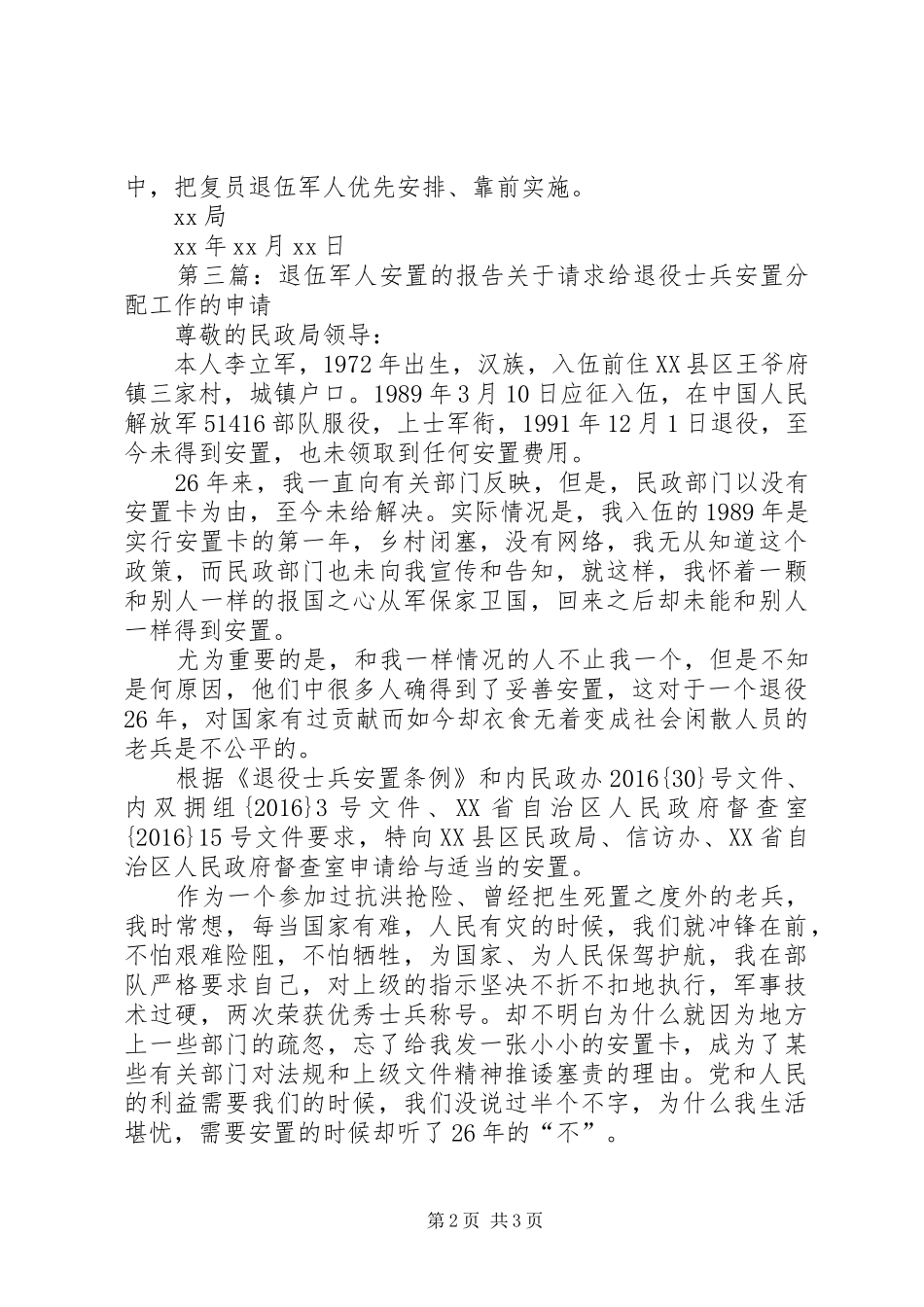 退伍军人帮扶报告_第2页