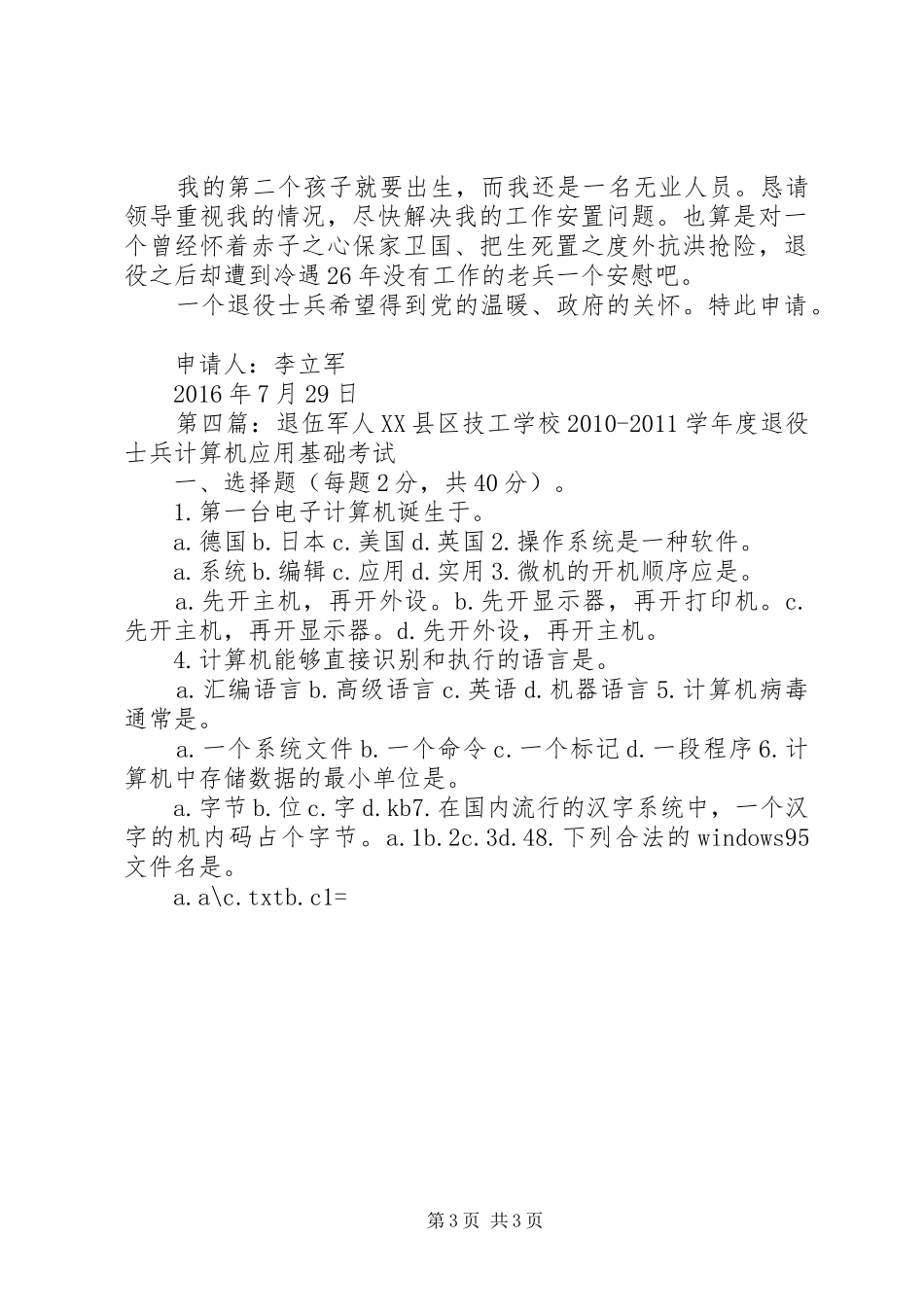 退伍军人帮扶报告_第3页