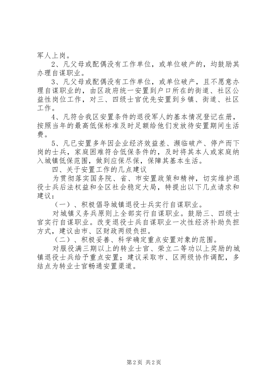 退伍安置工作汇报_第2页