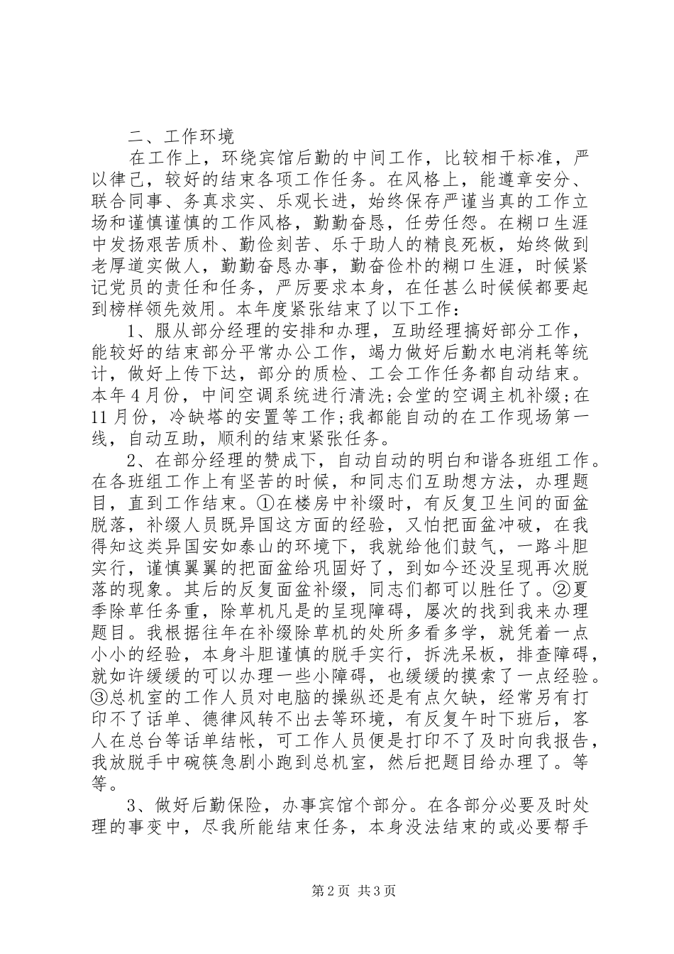 退伍军人工作情况汇报_第2页