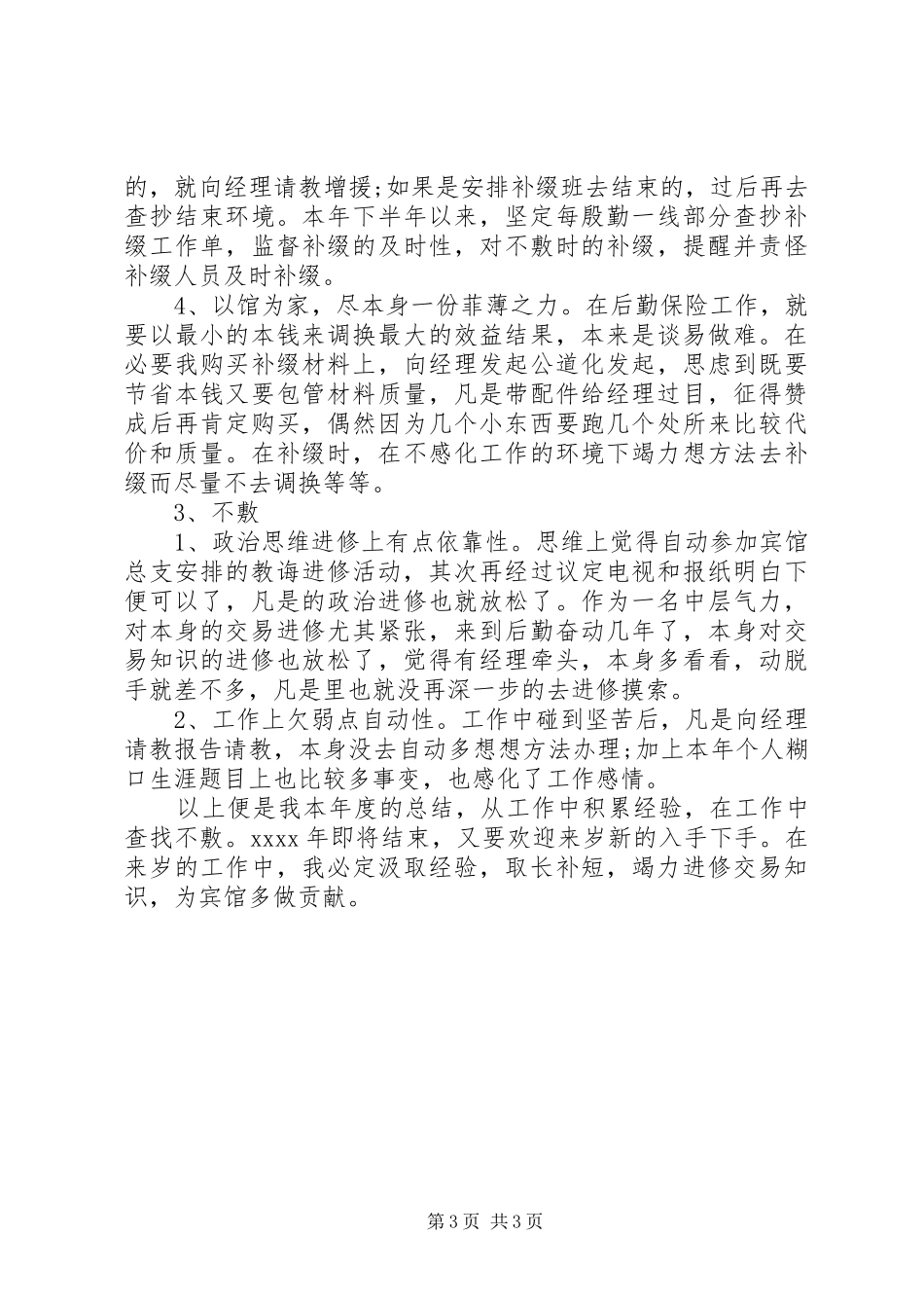 退伍军人工作情况汇报_第3页