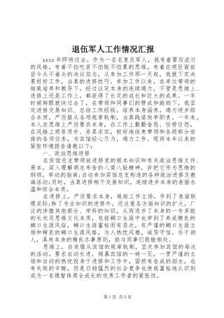 退伍军人工作情况汇报