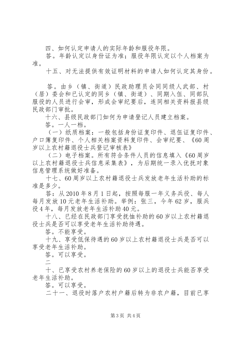 退伍军人申请生活补助报告_第3页