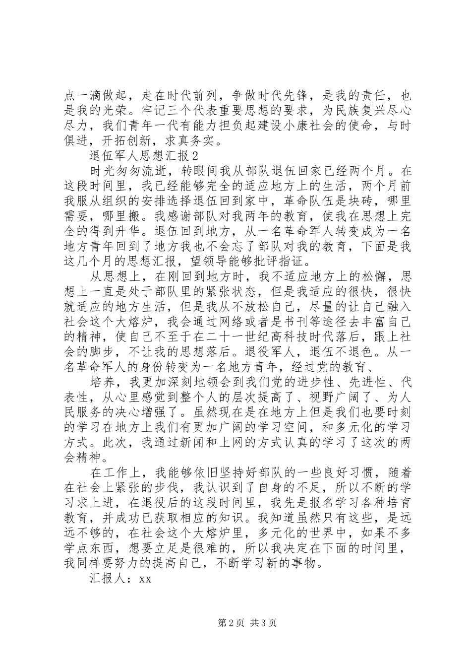退伍军人思想汇报_第2页