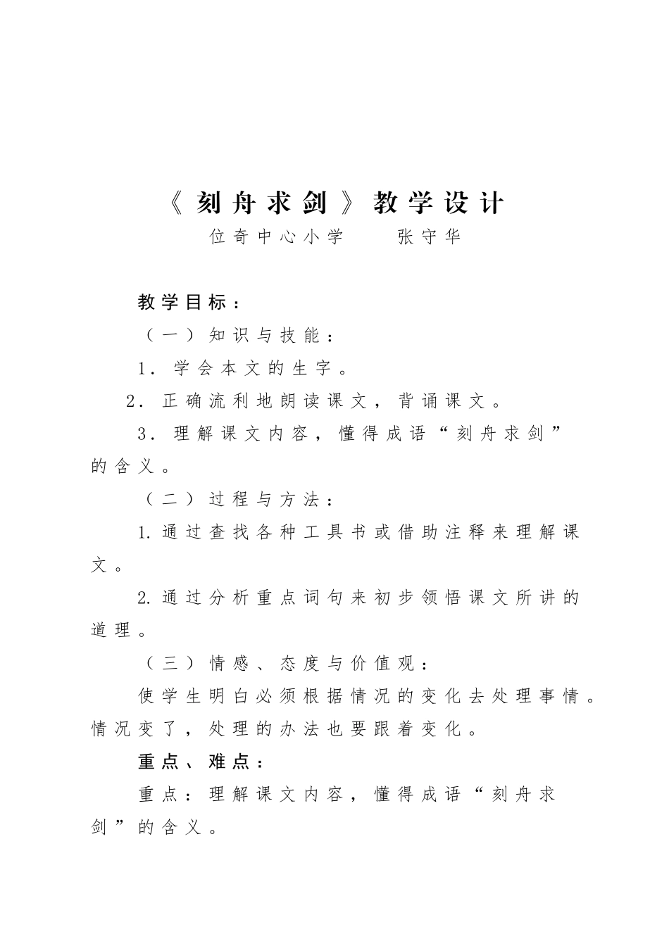 刻舟求剑教案_第1页